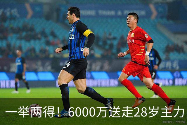 一举两得！6000万送走28岁主力，切尔西为21岁新星腾出成长通道