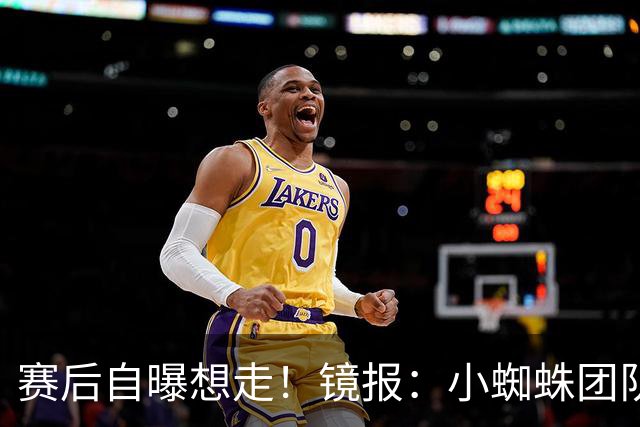 赛后自曝想走！镜报：小蜘蛛团队曾礼貌告知阿森纳，他只想去巴萨